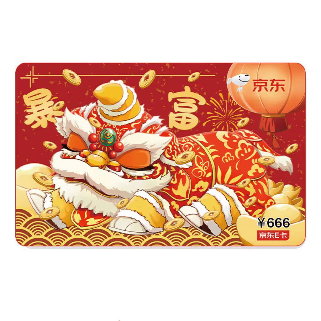 PK 京东E卡六六大顺666元（实体卡）